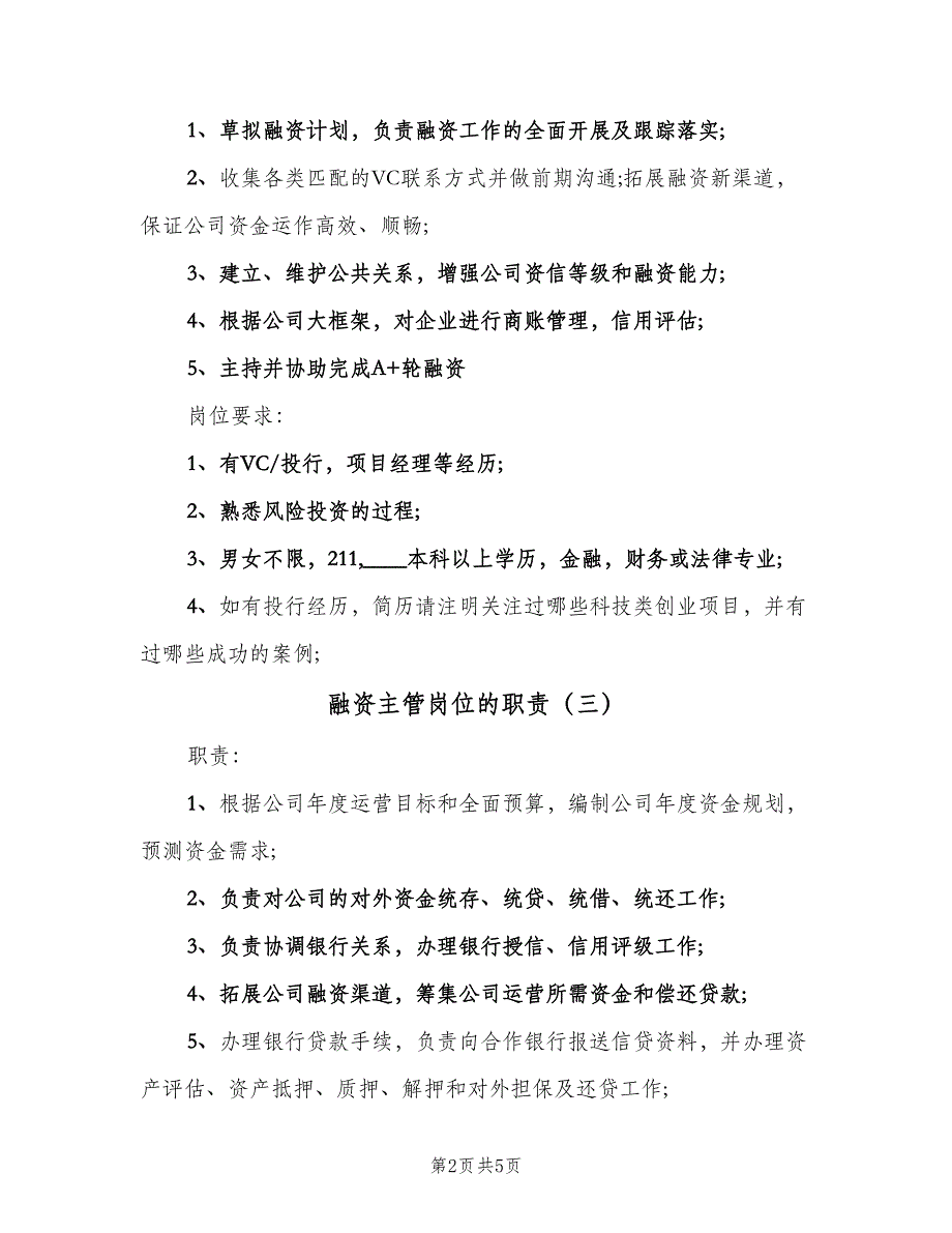 融资主管岗位的职责（五篇）_第2页