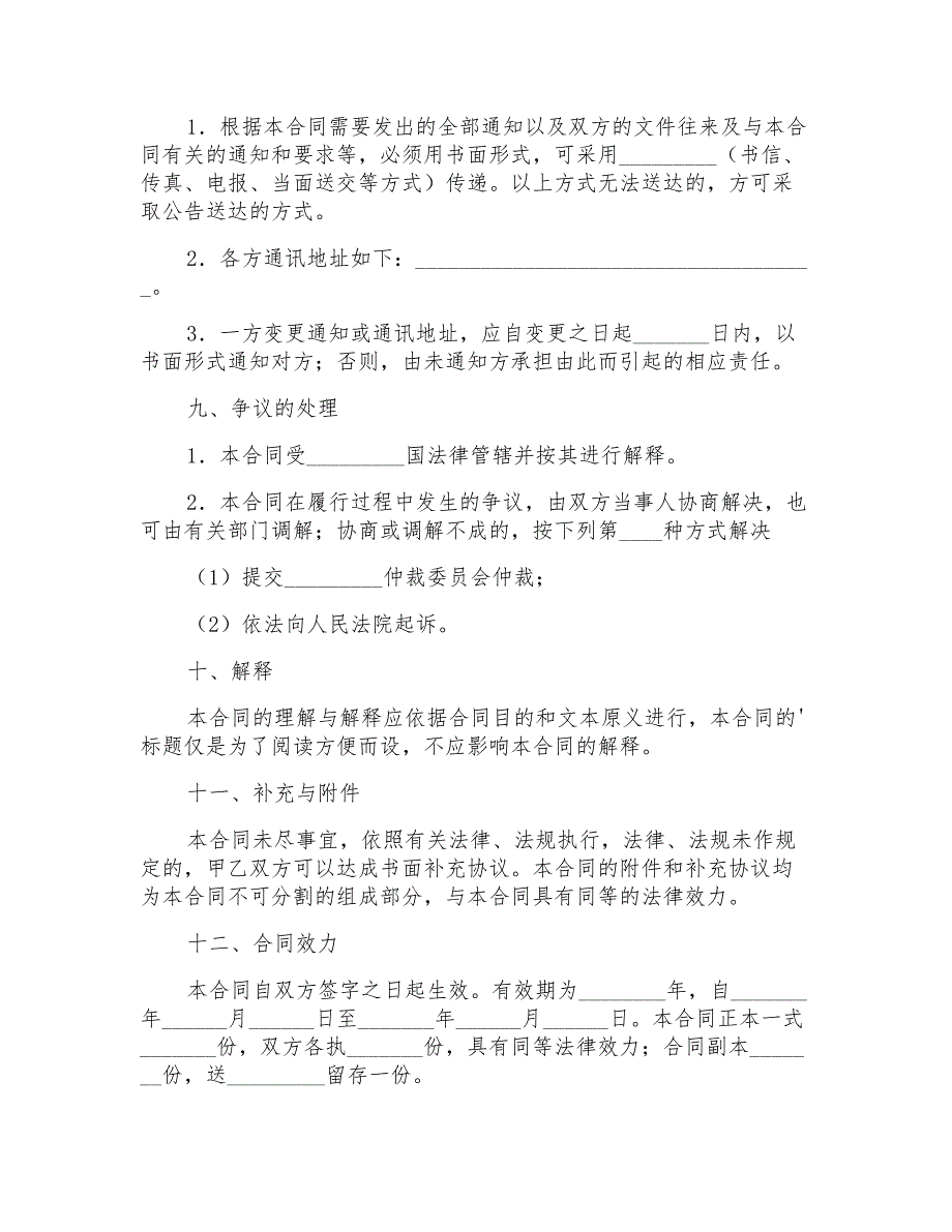 2022年关于家教服务合同4篇_第3页