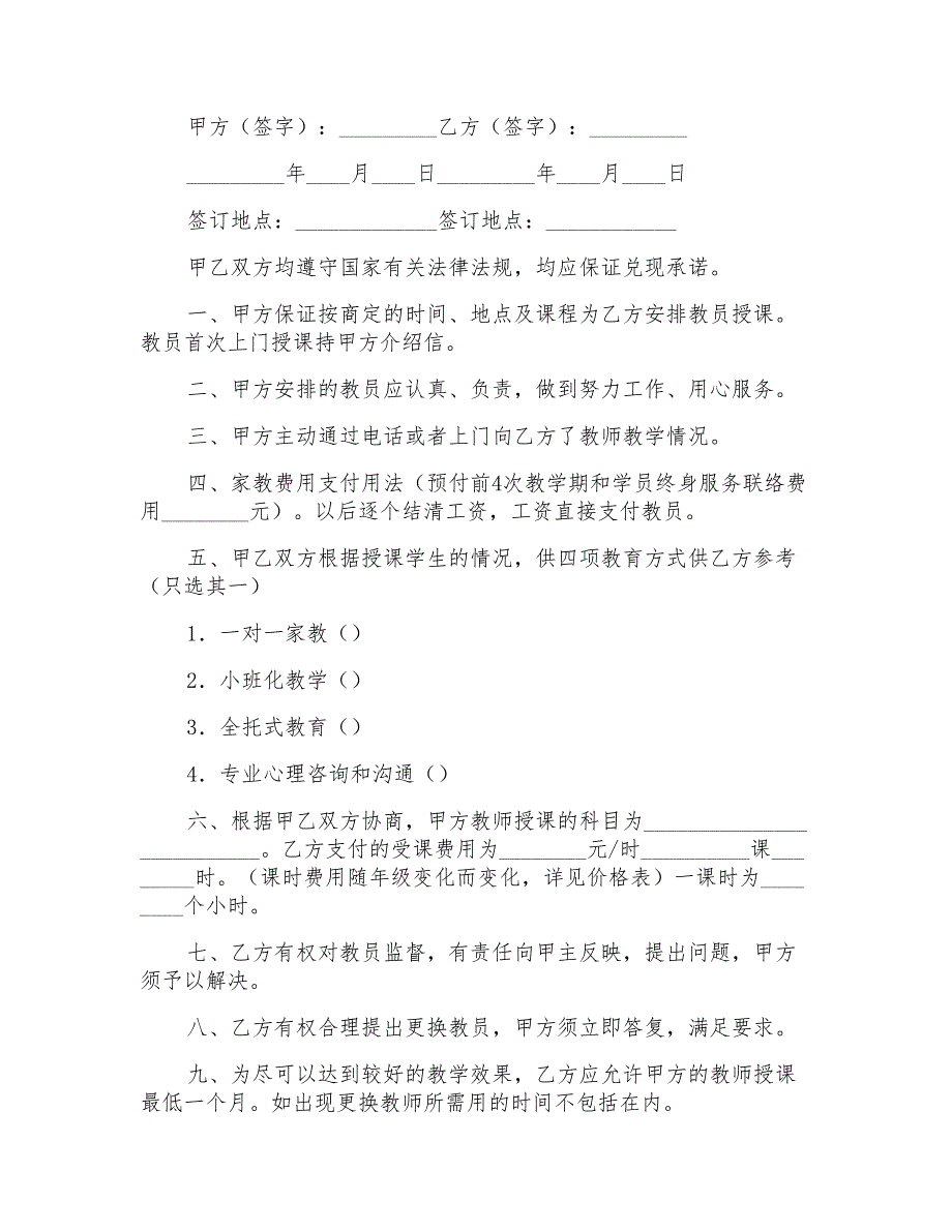 2022年关于家教服务合同4篇_第4页