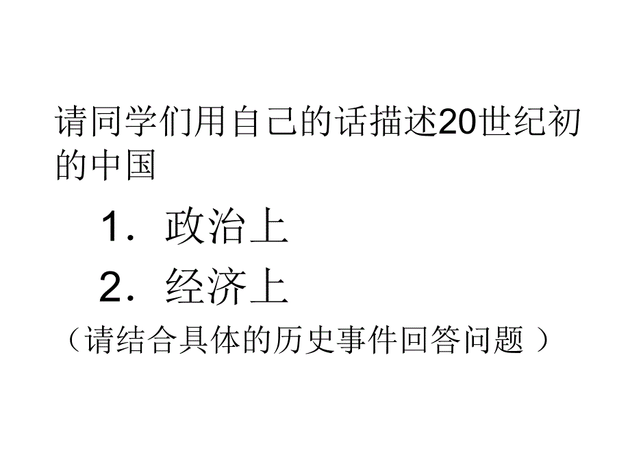 20世纪初的中国局势教学课件_第4页