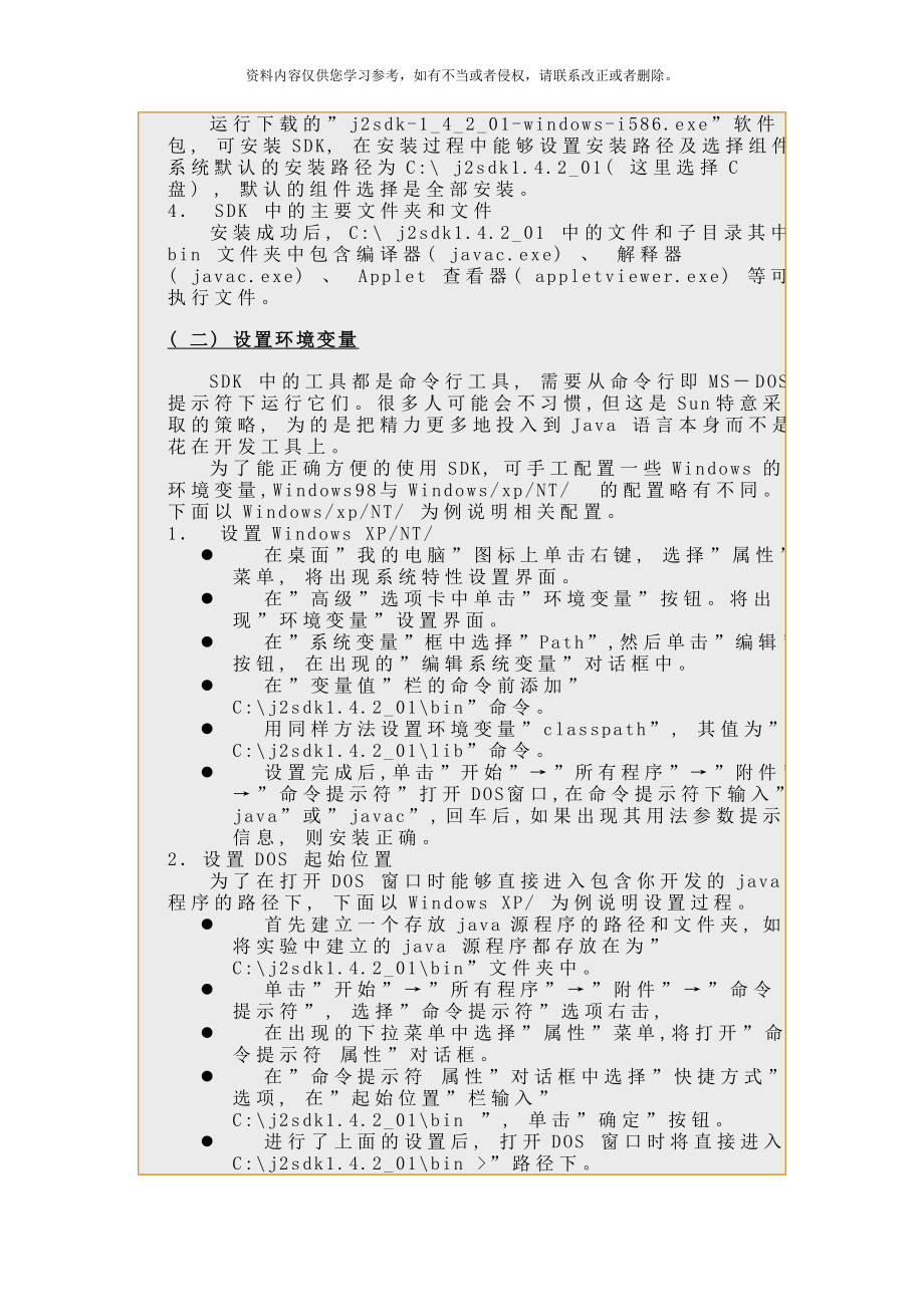 面向对象程序设计实验教材.doc_第2页