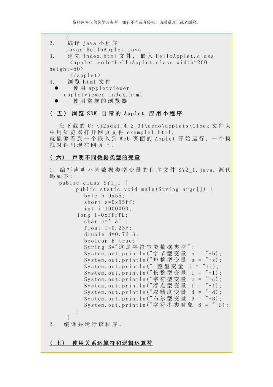 面向对象程序设计实验教材.doc_第4页