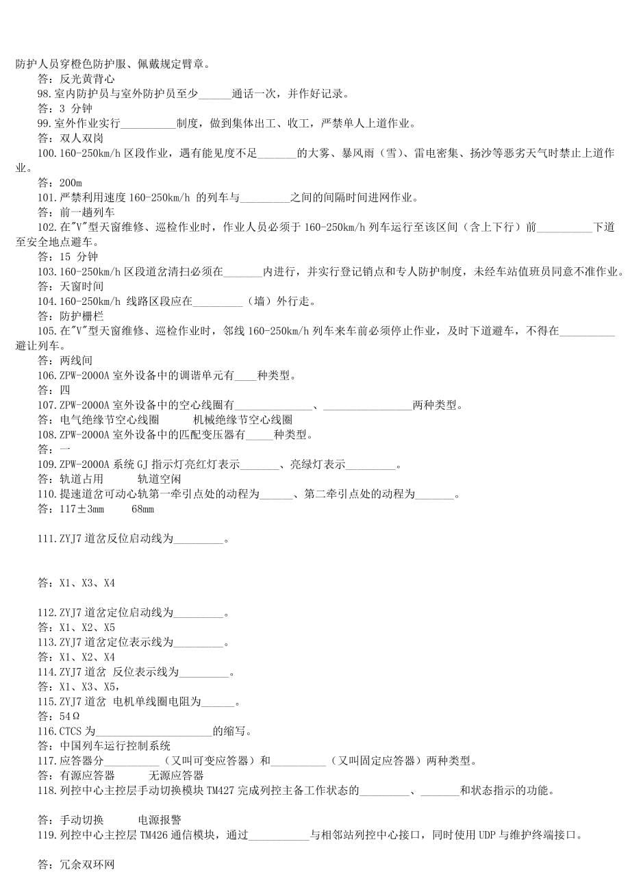 2016年电务段铁道信号专业以考代评预考复习题及参考答案精华版_第5页