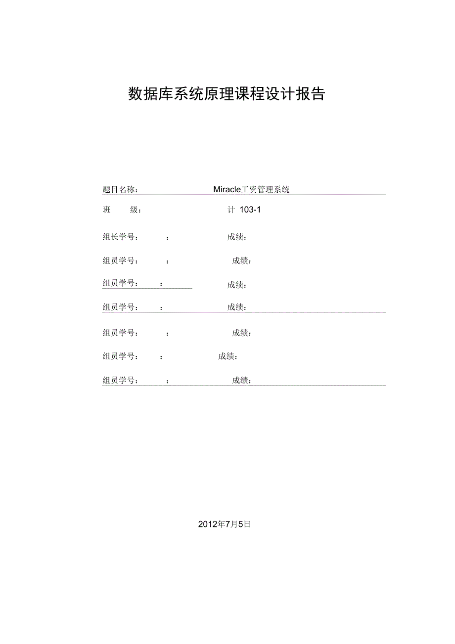 数据库系统原理课程设计报告_第1页