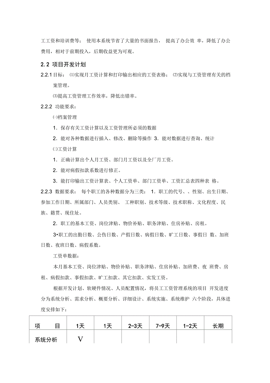 数据库系统原理课程设计报告_第3页