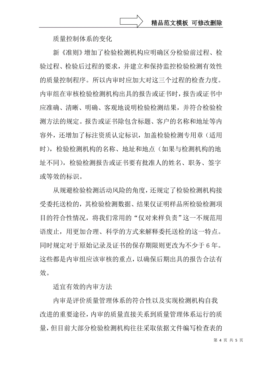 依据新《准则》做好内审工作-最新文档_第4页