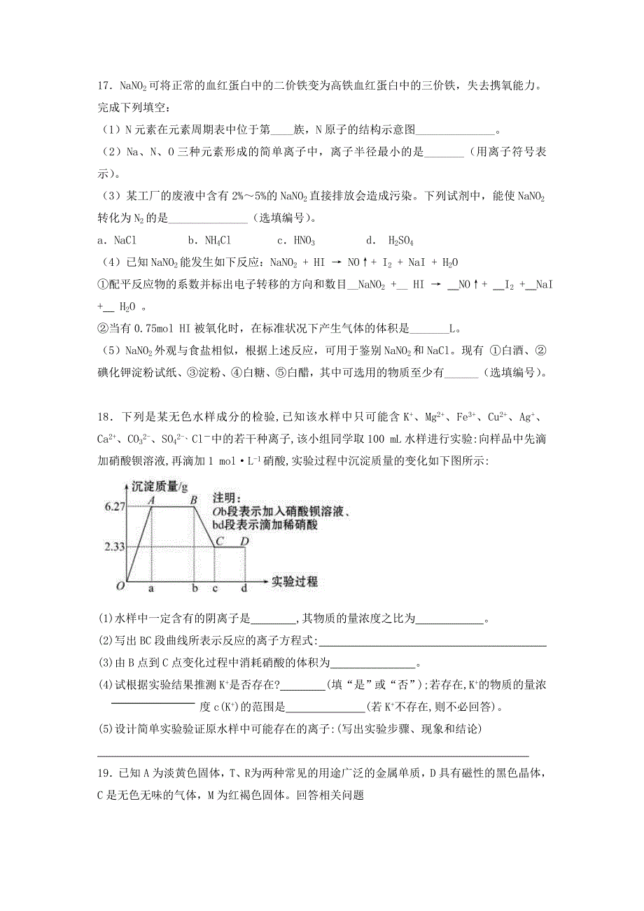 2022届高三化学7月段考试题_第4页