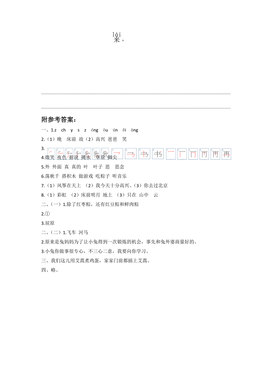 部编人教版一年级下册语文第四单元试卷(最新编定)_第5页