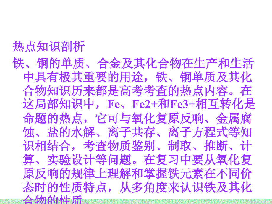 高考（化学）一轮研习课件：第4单元第17讲铁、铜及其化合物（福建）_第2页