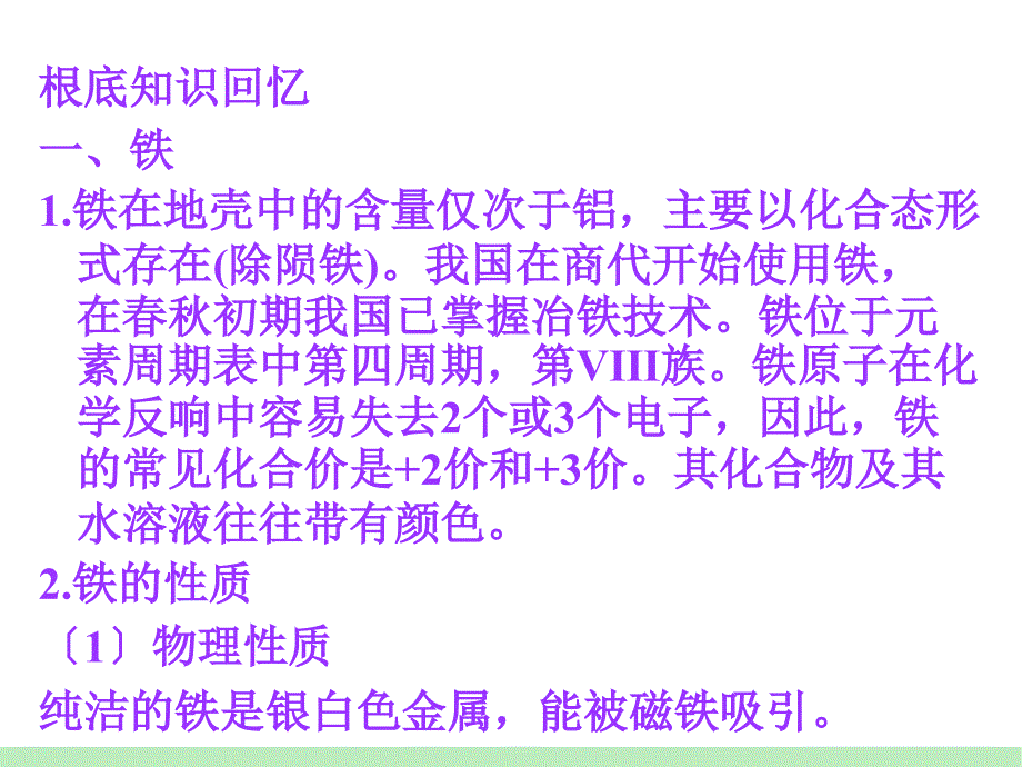 高考（化学）一轮研习课件：第4单元第17讲铁、铜及其化合物（福建）_第3页