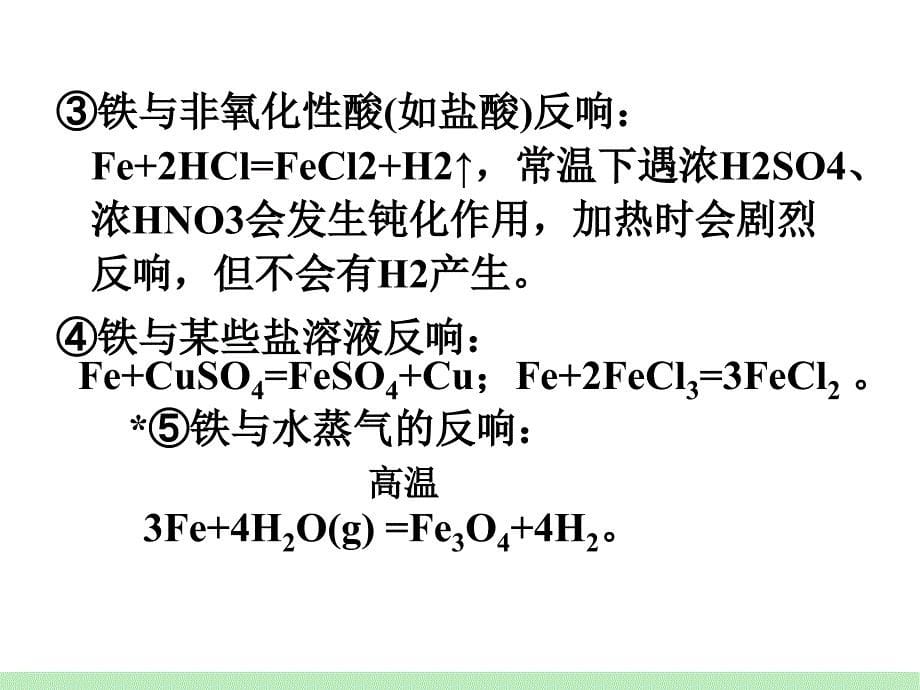 高考（化学）一轮研习课件：第4单元第17讲铁、铜及其化合物（福建）_第5页