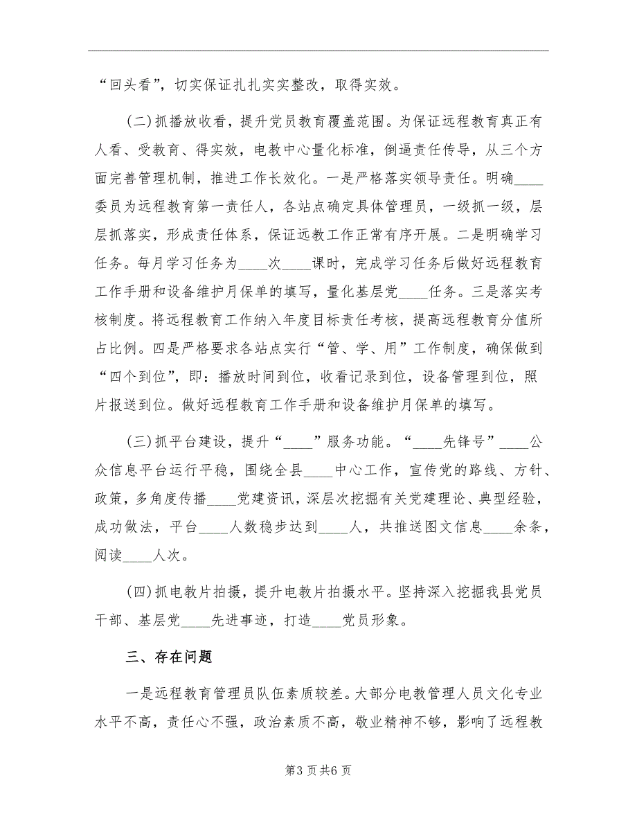 2022年组织部党员教育中心工作总结_第3页