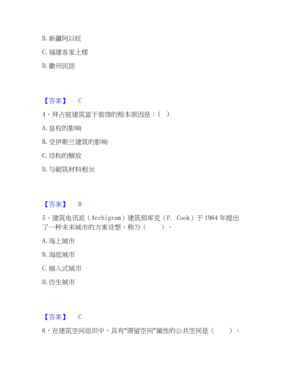 2023年一级注册建筑师之建筑设计题库附答案（典型题）_第2页