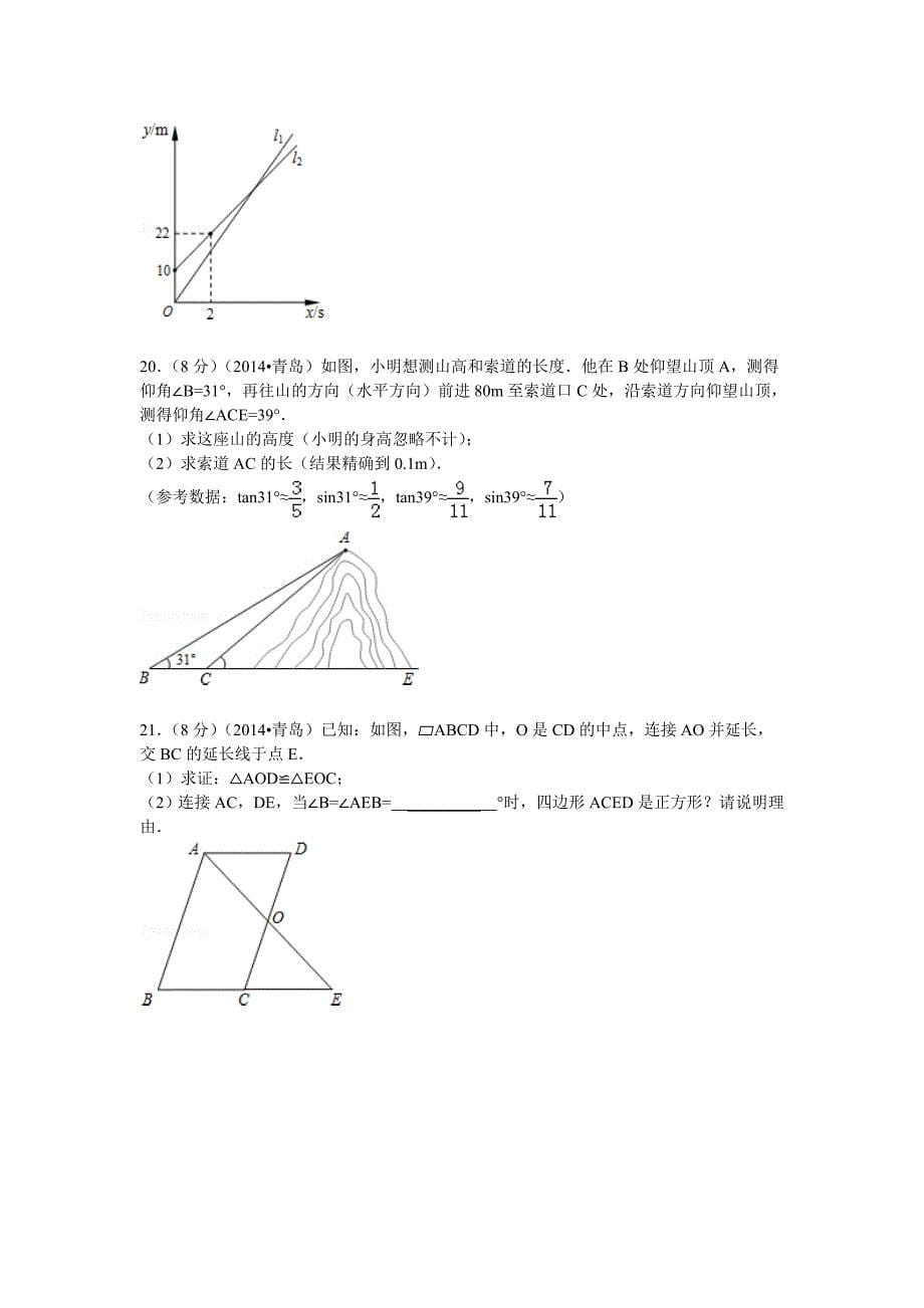 最新山东省青岛市中考数学试卷含答案解析(word版)_第5页