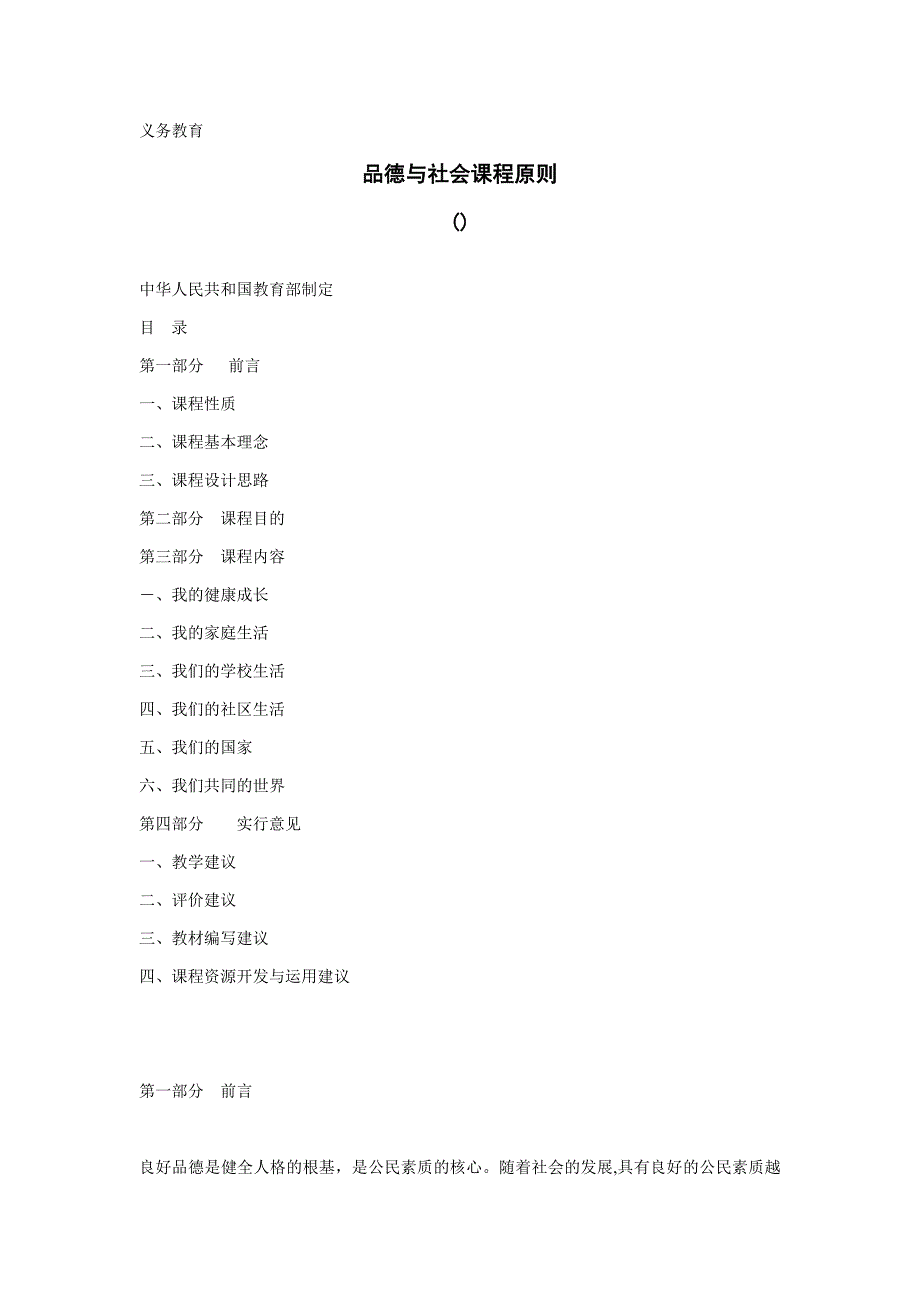 小学品德与社会课程标准_第1页