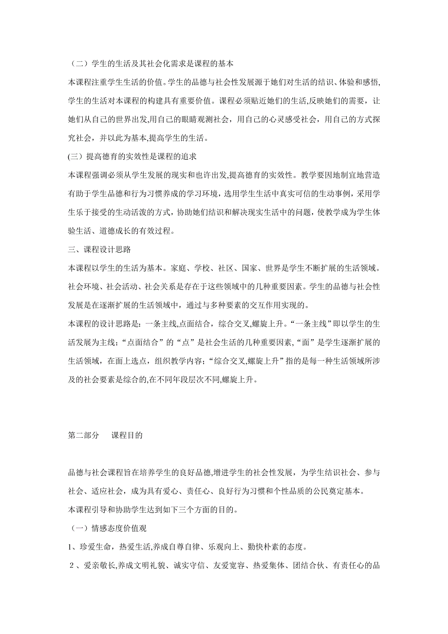 小学品德与社会课程标准_第3页