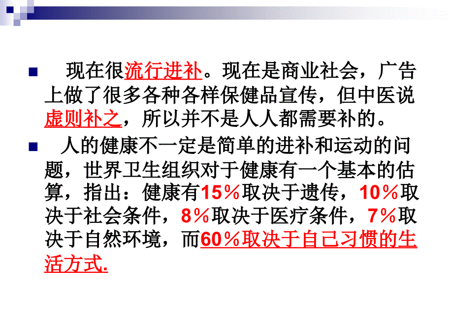 浅谈健康生活方式.ppt_第4页