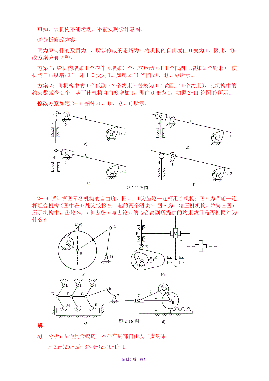 机械原理(西工大第七版)最新习题选解_第4页