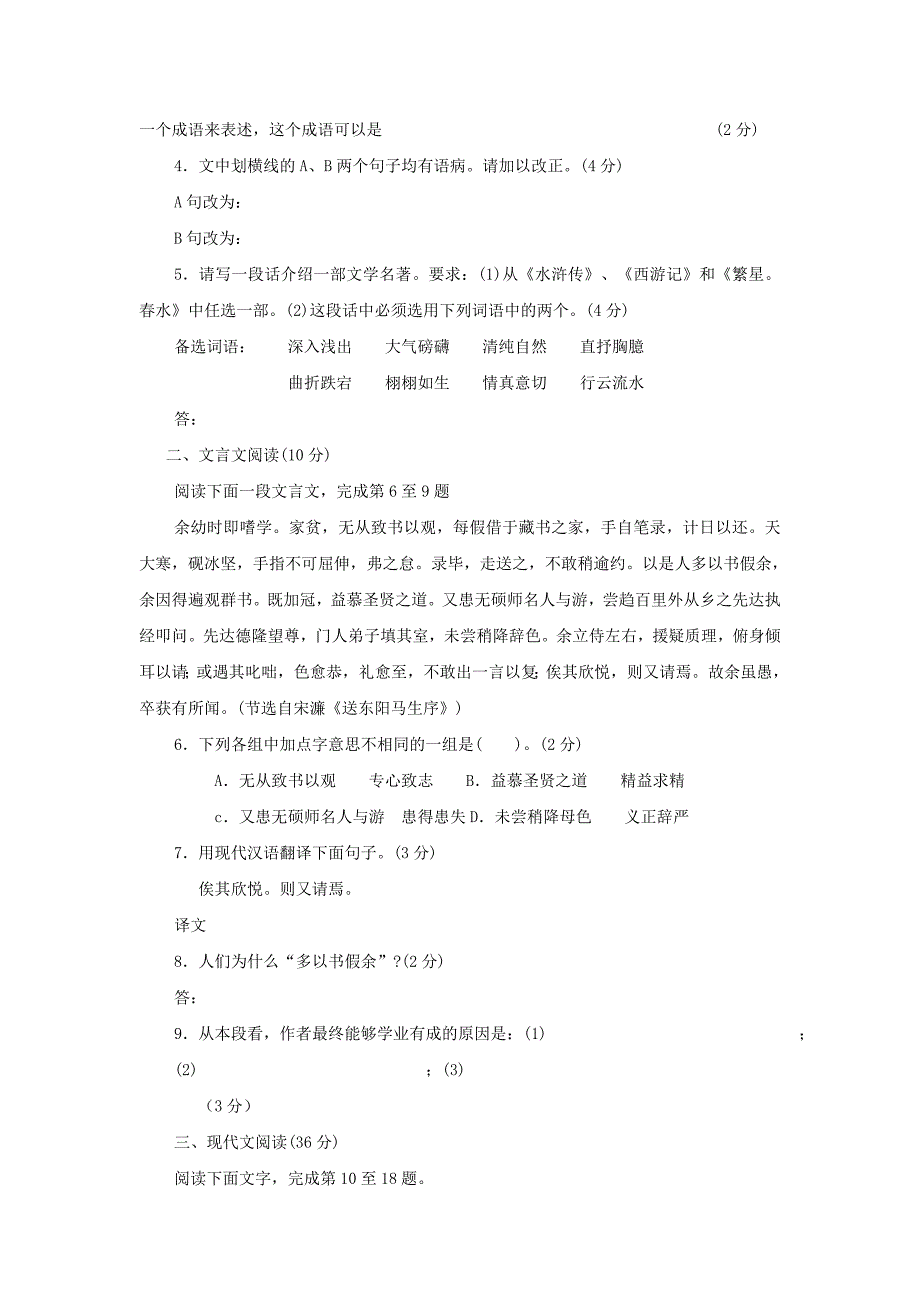 2012年中考语文专题复习套卷(突破训练8)_第2页