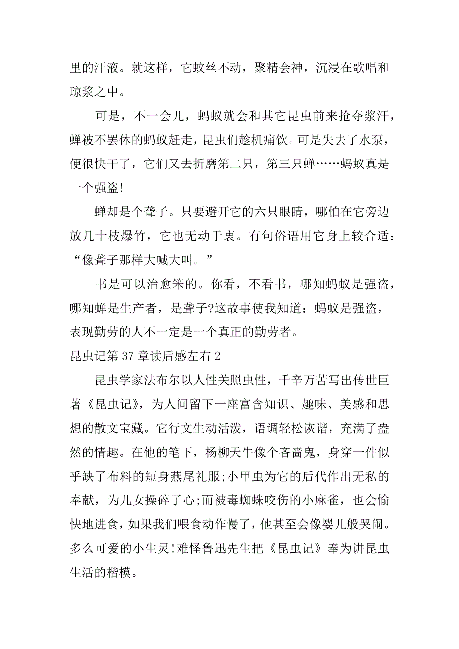 昆虫记第37章读后感左右3篇(《昆虫记》第七章读后感)_第2页