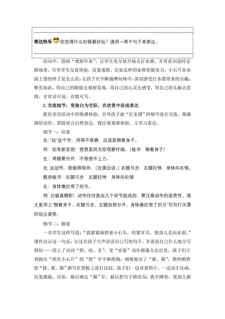 从圈养到牧养：儿童习作语言锤炼的指导策略研究_第2页