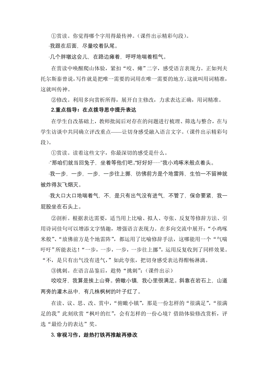 从圈养到牧养：儿童习作语言锤炼的指导策略研究_第4页