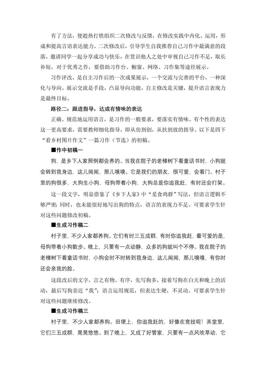 从圈养到牧养：儿童习作语言锤炼的指导策略研究_第5页