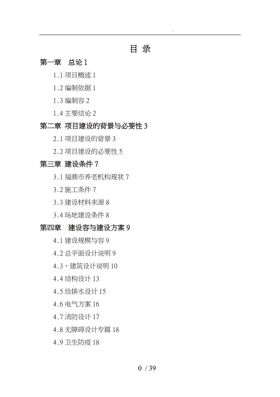 福鼎市玉塘老年公寓建设项目_第1页