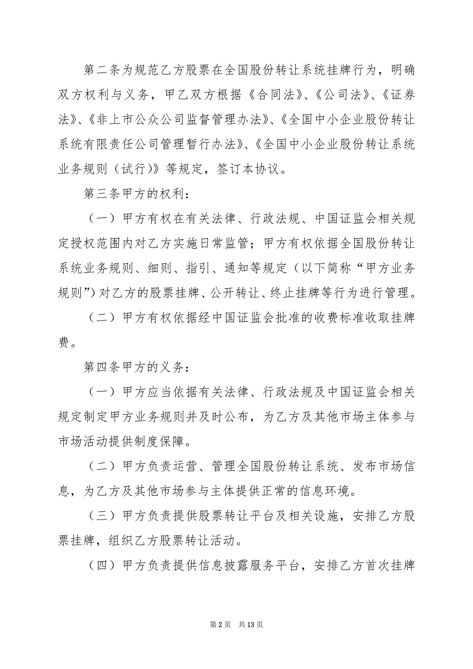 2024年企业股份转让协议怎么写_第2页