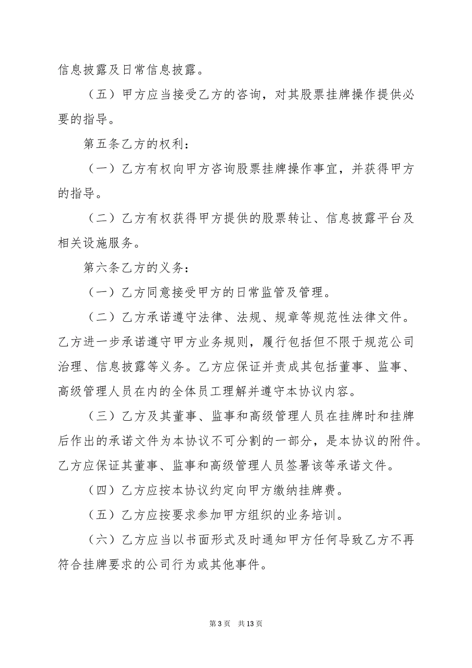 2024年企业股份转让协议怎么写_第3页