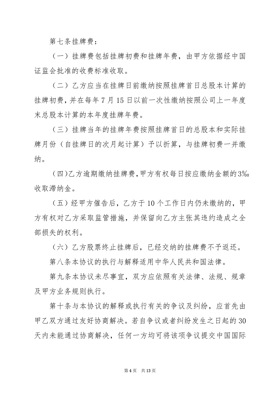 2024年企业股份转让协议怎么写_第4页