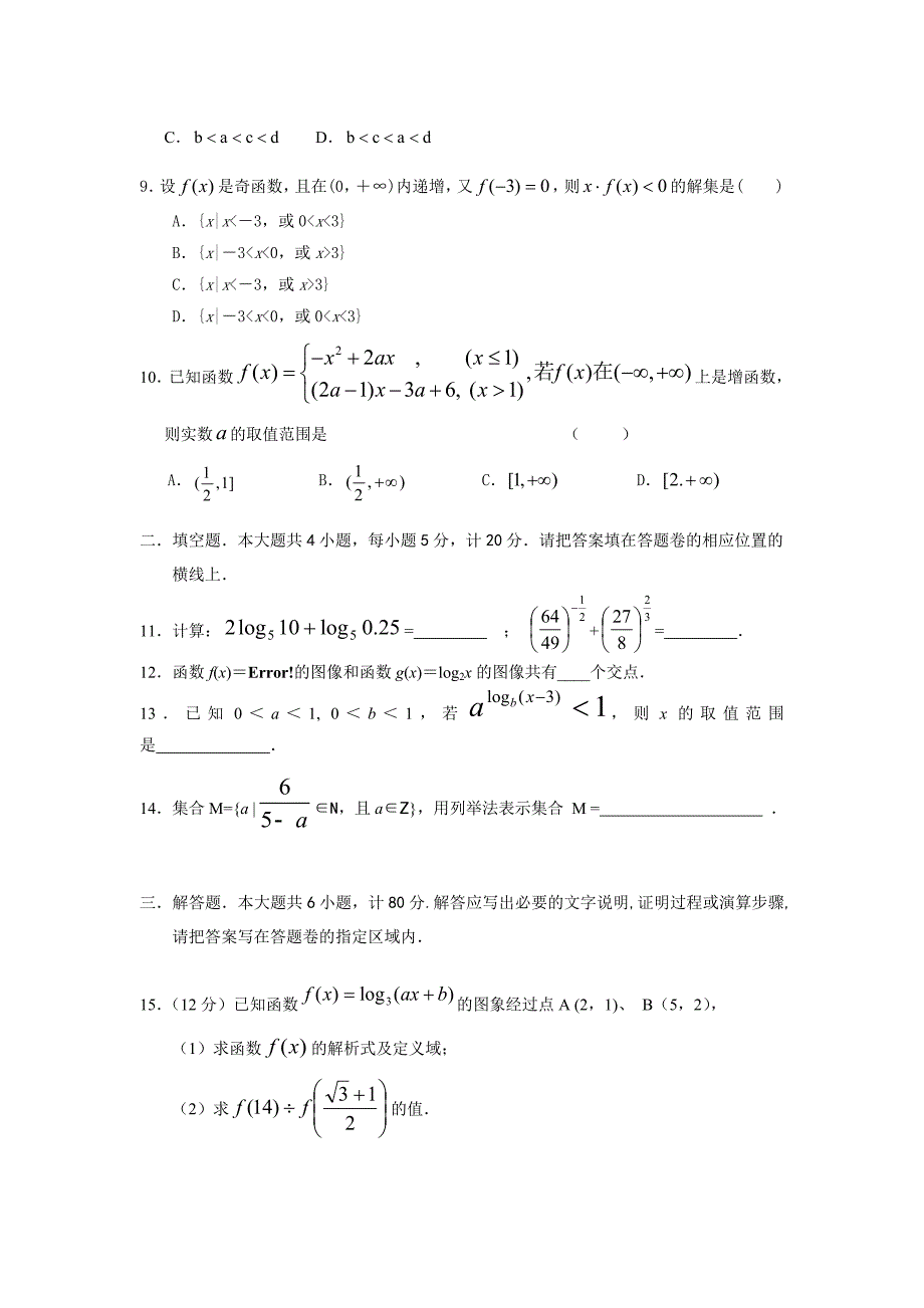 2014年高一数学必修1考试题_第2页