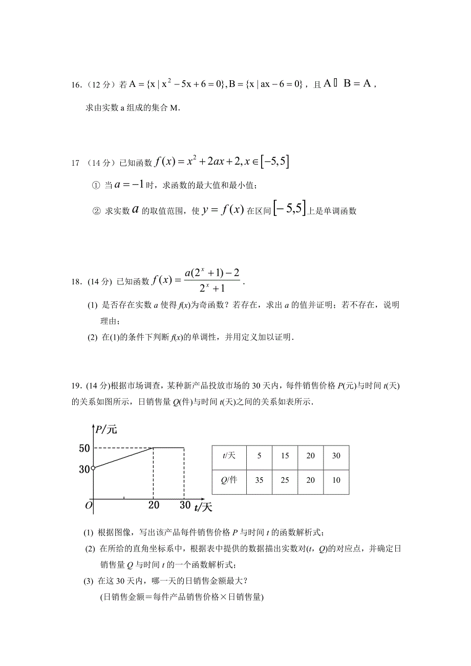 2014年高一数学必修1考试题_第3页