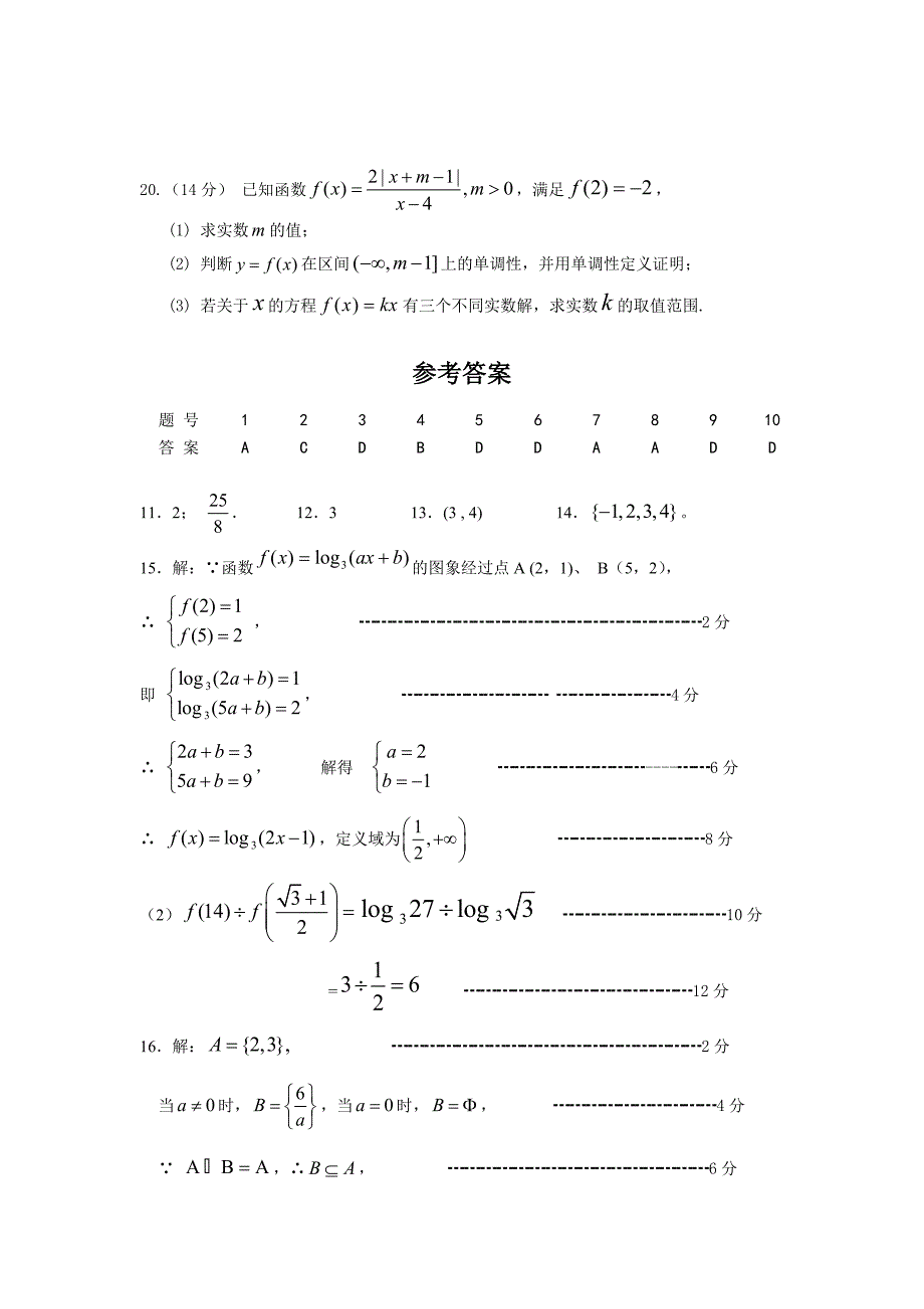 2014年高一数学必修1考试题_第4页