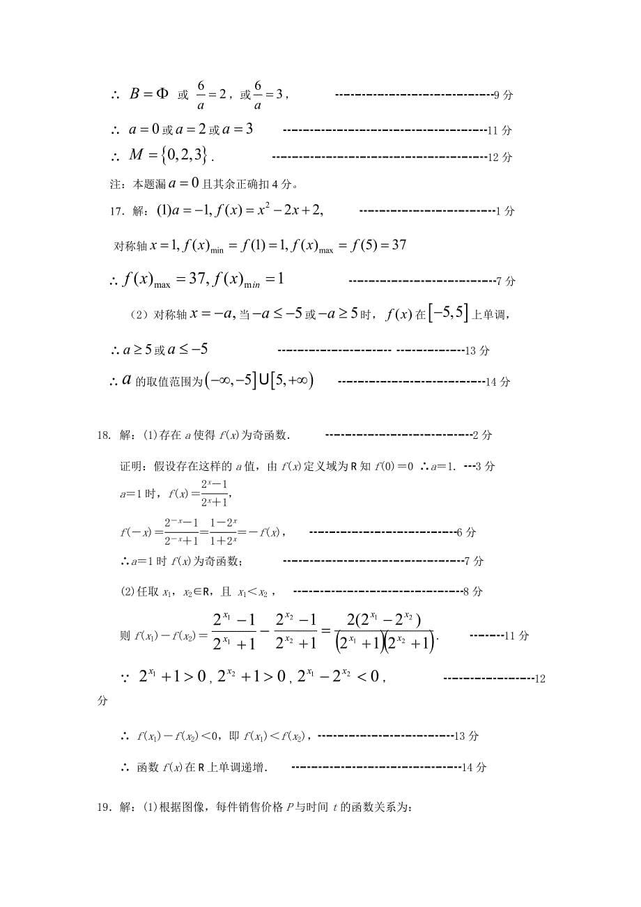 2014年高一数学必修1考试题_第5页