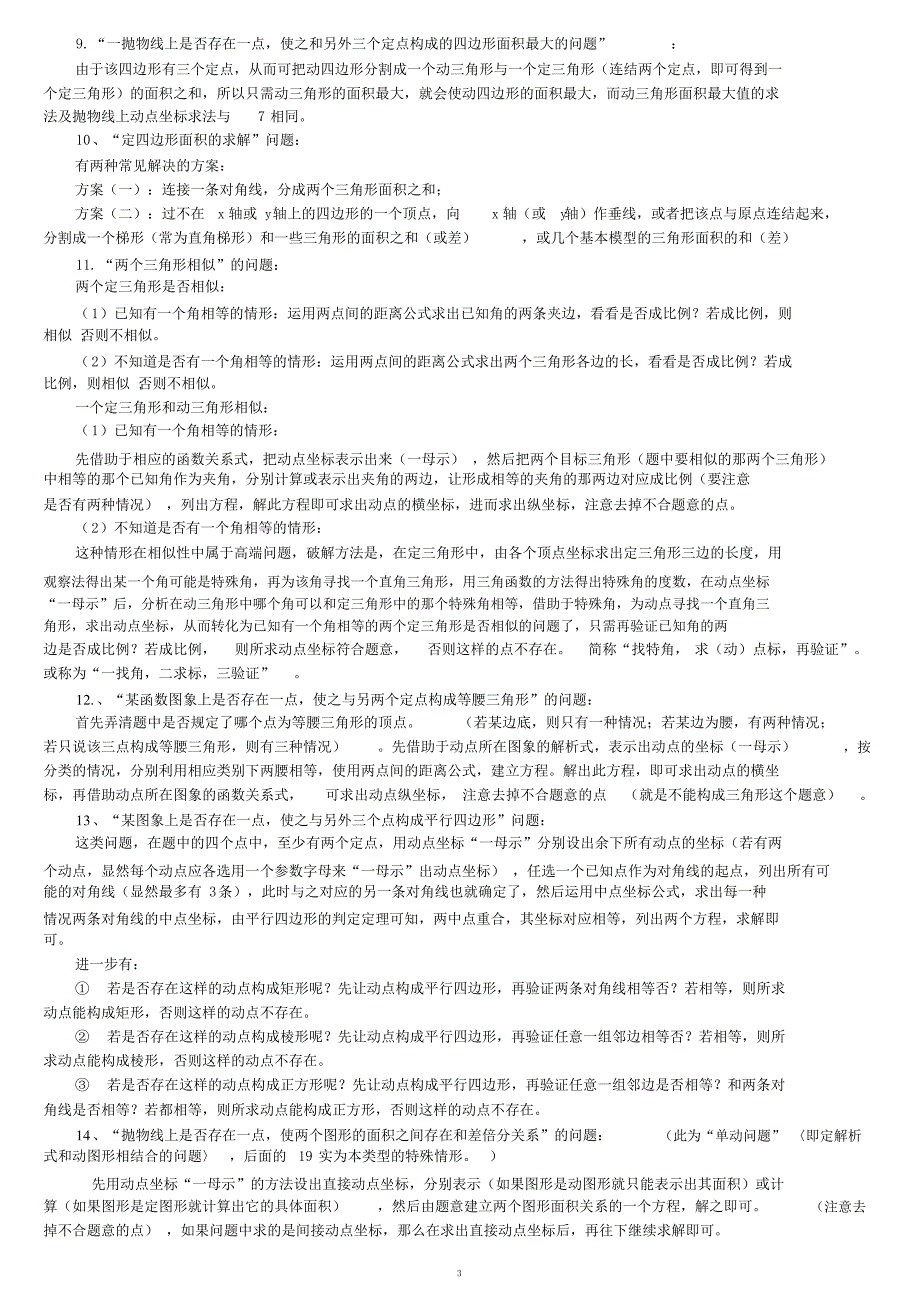 中考二次函数压轴题解题技巧_第4页