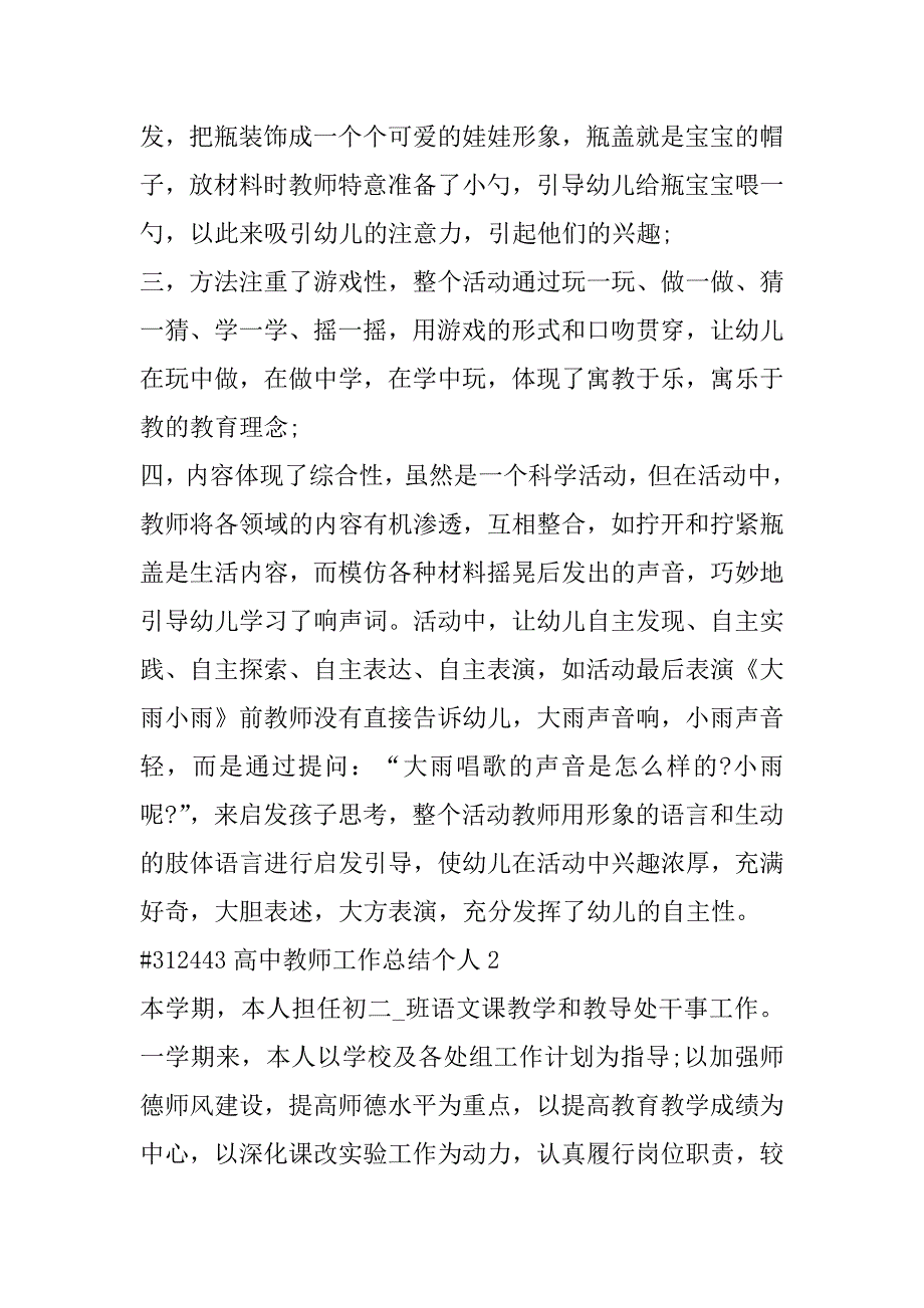 2023年高中教师工作总结个人合集_第2页