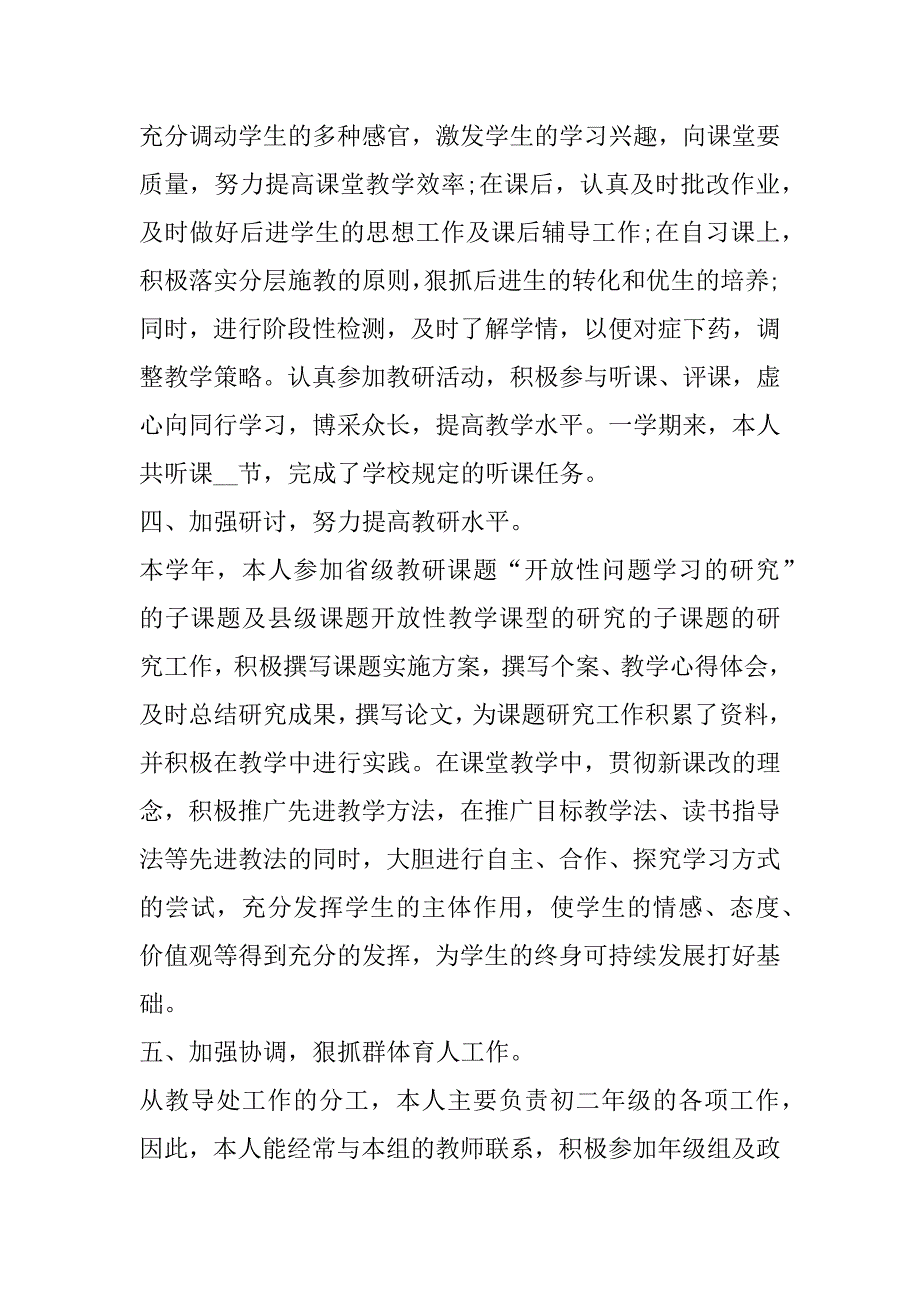 2023年高中教师工作总结个人合集_第4页