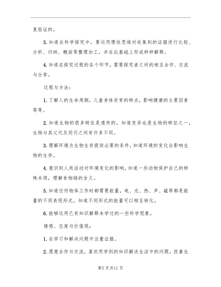 2022年苏教版六年级下册教学计划范文_第5页