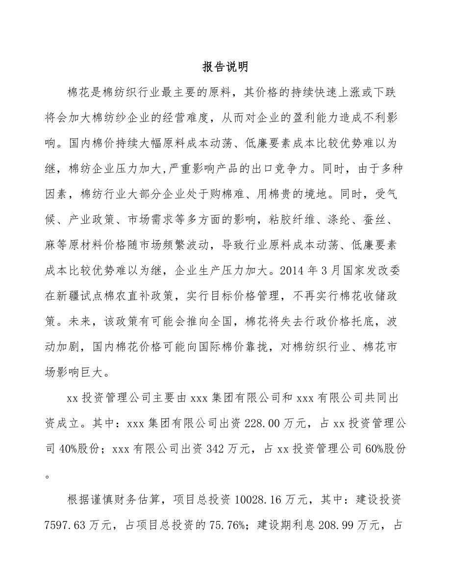 吴忠关于成立纱线公司可行性报告_第2页