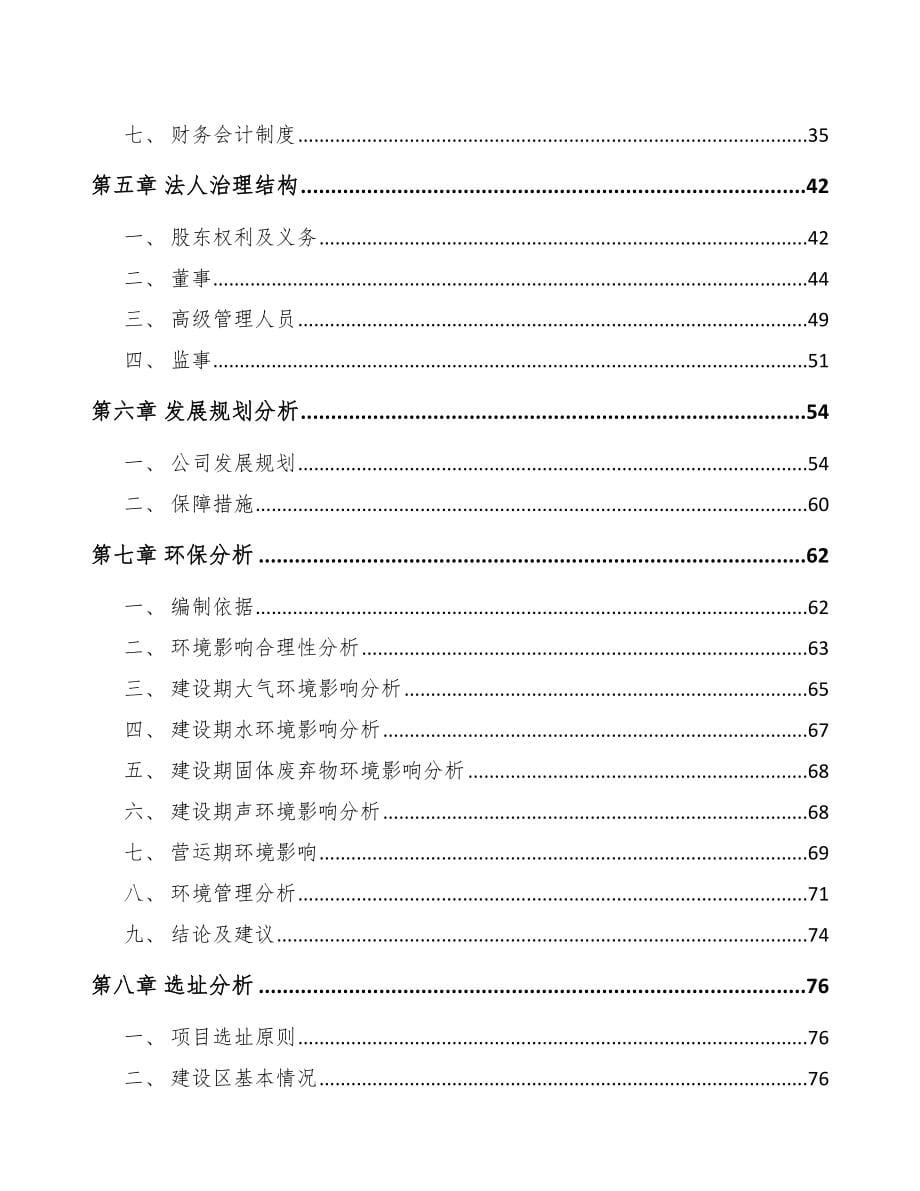 吴忠关于成立纱线公司可行性报告_第5页