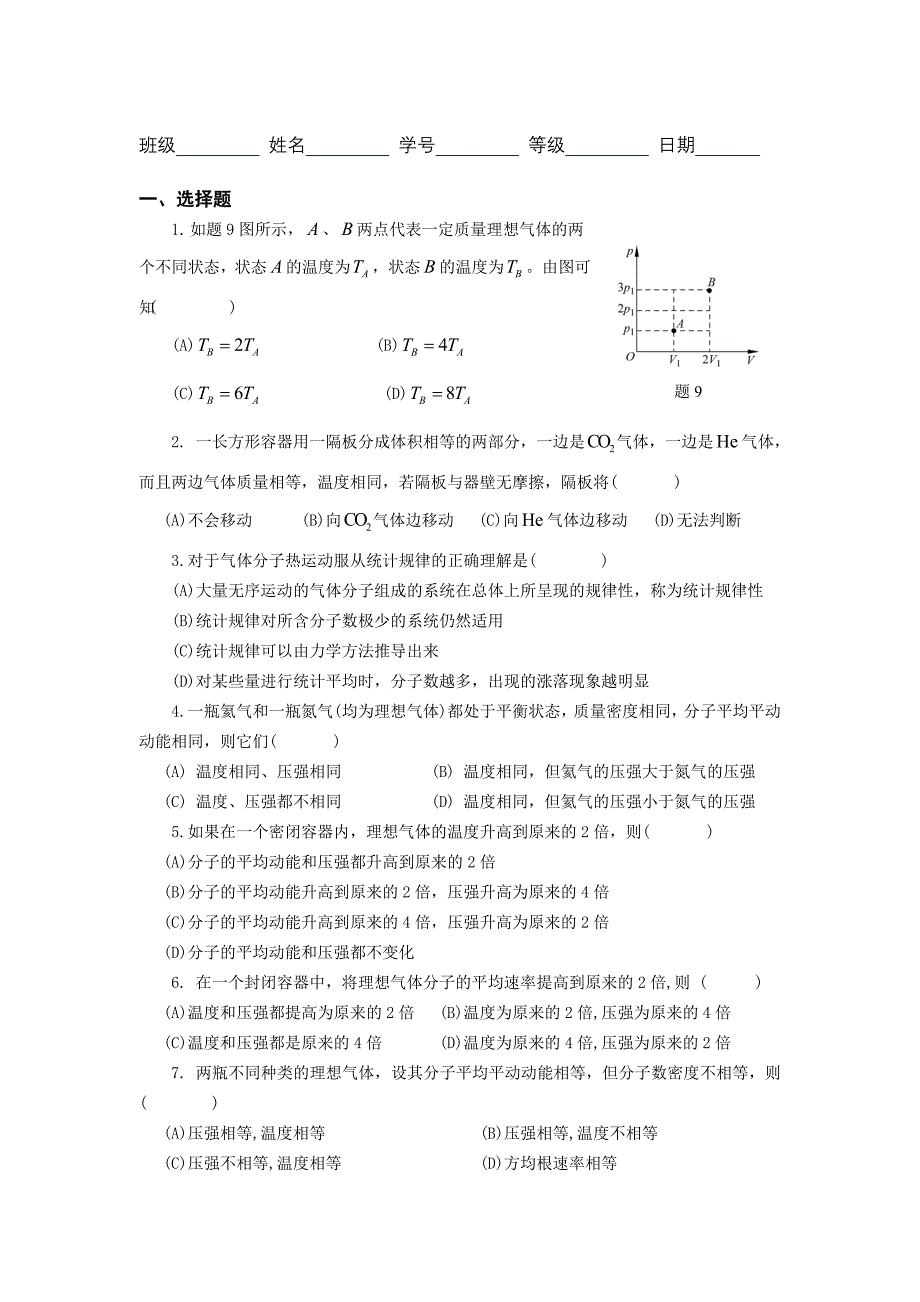 盐城工学院大学物理习题_第1页