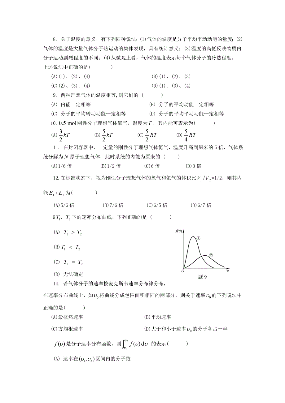 盐城工学院大学物理习题_第2页