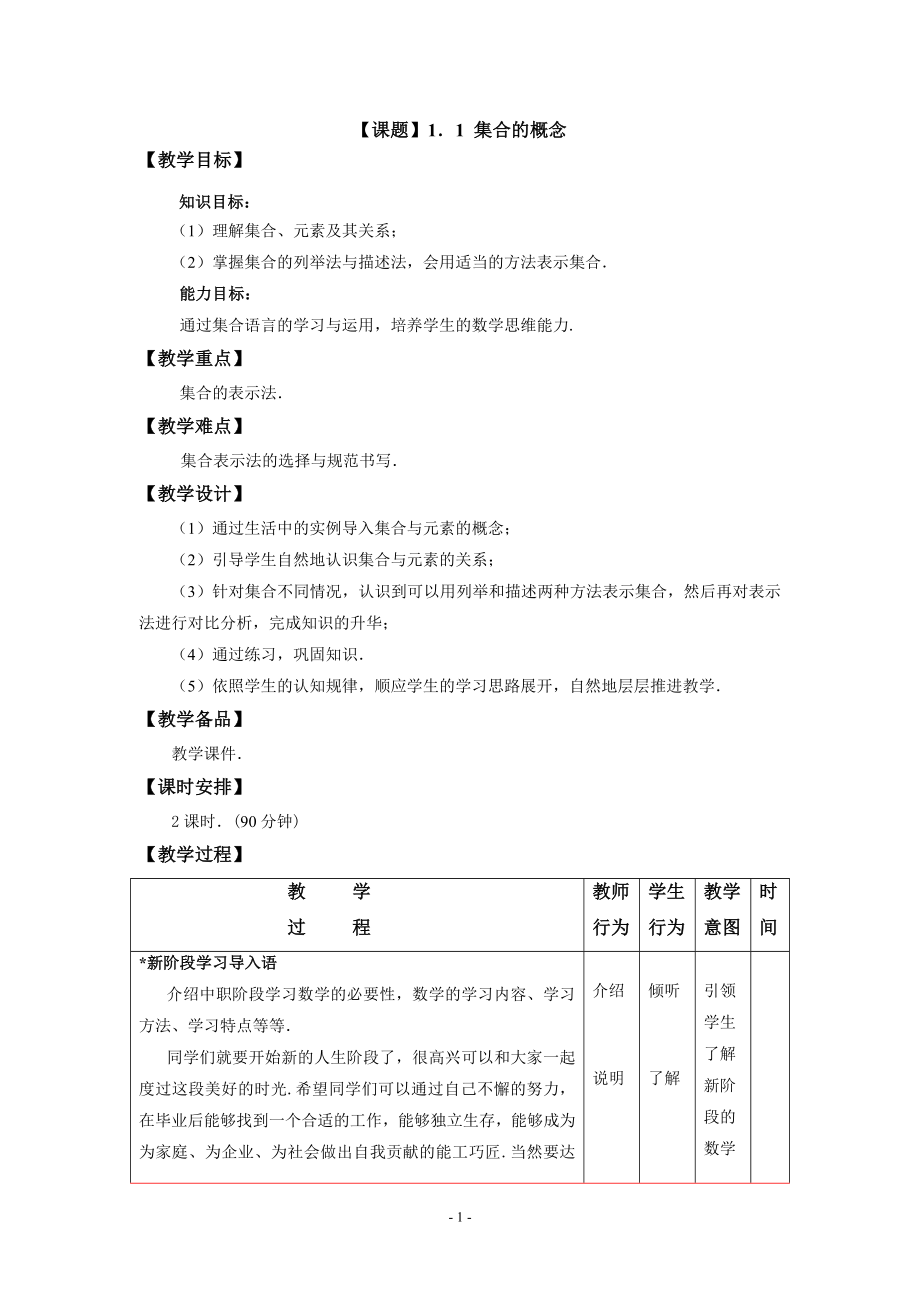 中职高一上学期教案全.doc_第1页