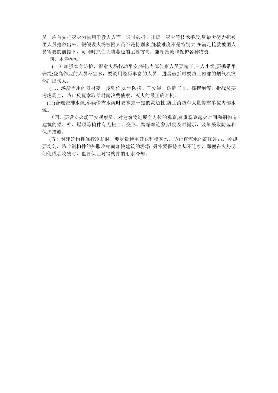 关于大跨度仓库火灾调查报告_第3页