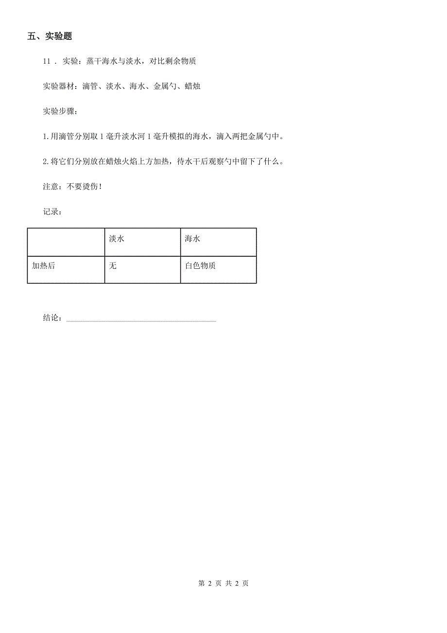 科学2020版三年级上册14 海洋练习卷B卷_第2页