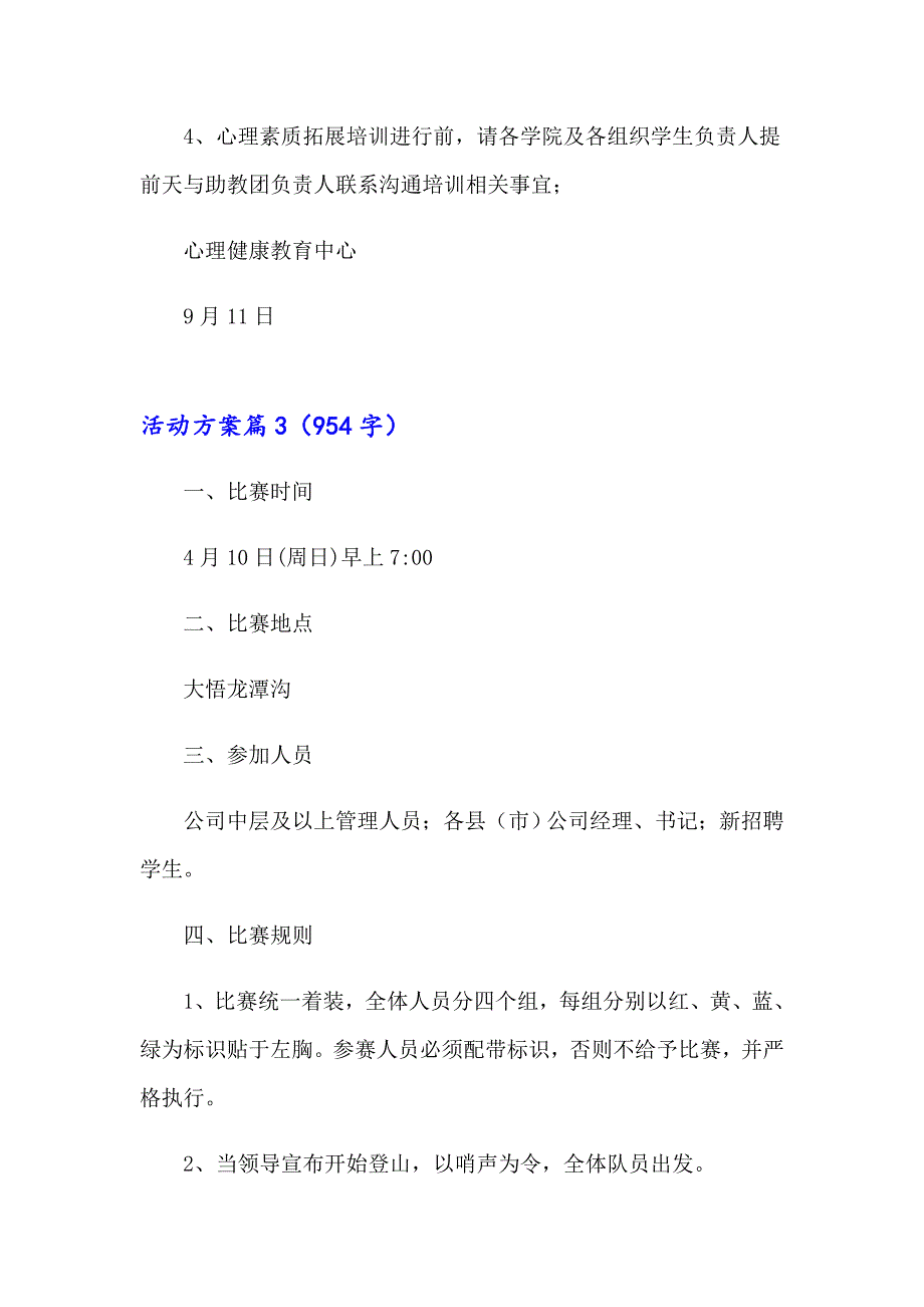 【实用】2023实用的活动方案模板汇总5篇_第3页