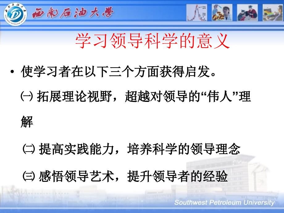 领导科学与领导艺术XXXX81课件_第3页