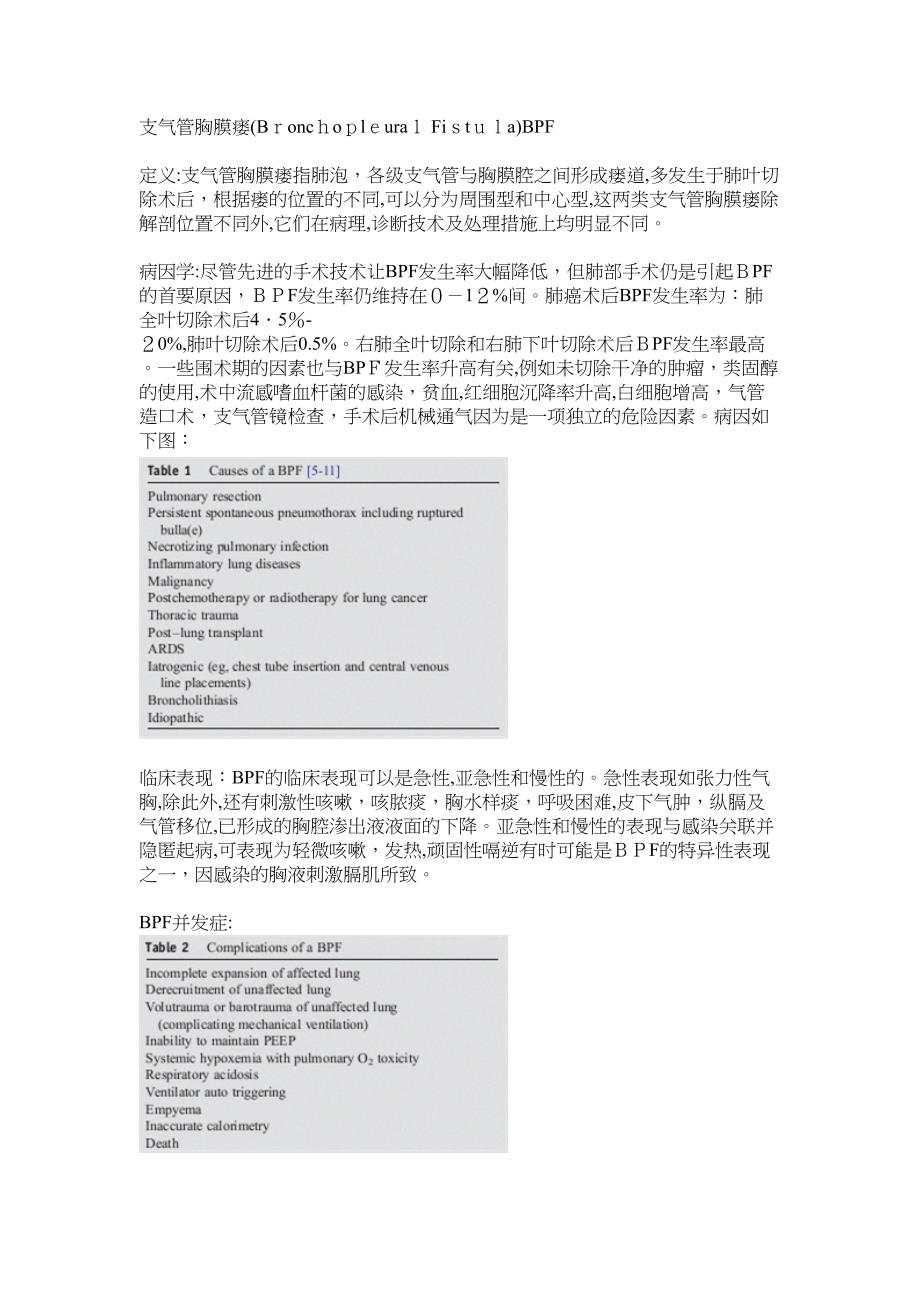 支气管胸膜瘘_第1页