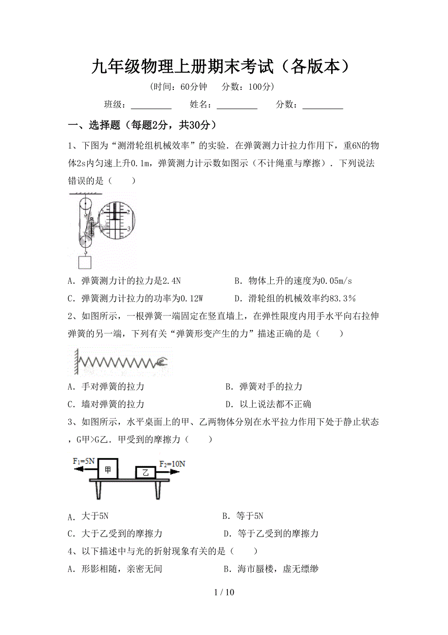 九年级物理上册期末考试(各版本).doc_第1页